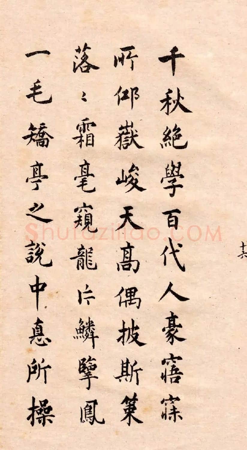 王守仁行书欣赏《矫亭说》册页 | 书法名家作品鉴赏