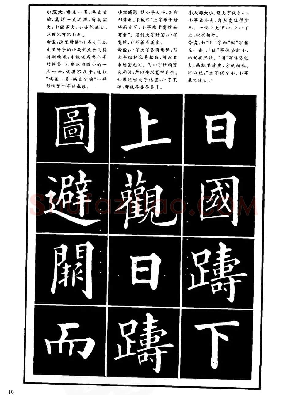 书法学习字帖《楷书间架结构秘诀》 | 软笔楷书字帖