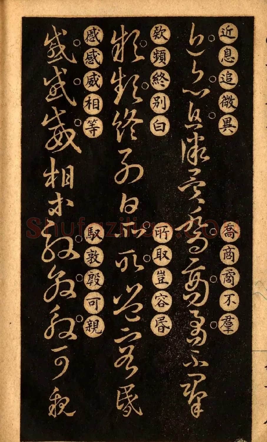 草书字帖下载《王羲之草诀百韵歌》 | 软笔草书字帖