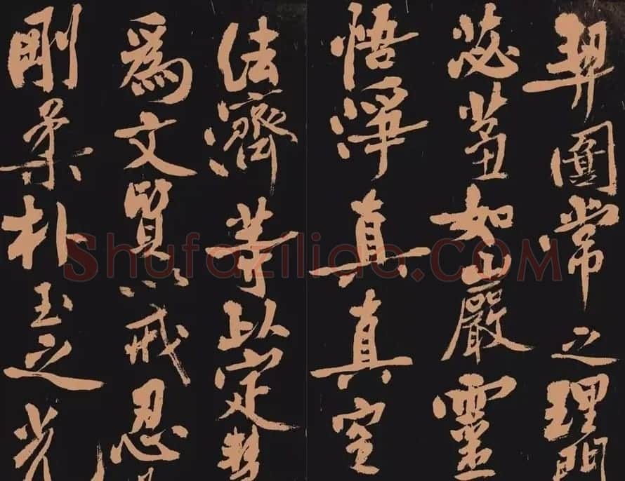 黄庭坚书法作品《多宝塔》 | 软笔书法作品