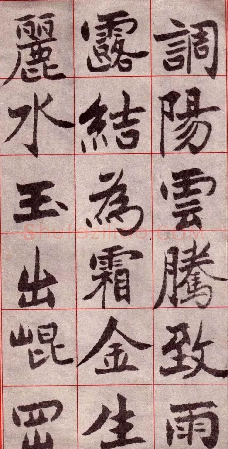 吴玉如楷书字帖《迂叟魏书千字文》 | 软笔楷书字帖