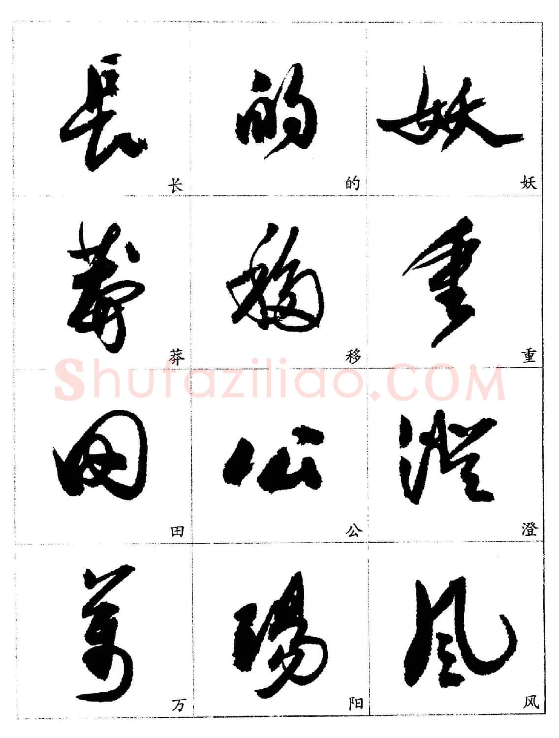 20世纪杰出书法家《郭沫若行草书法字帖》 | 毛笔行书字帖