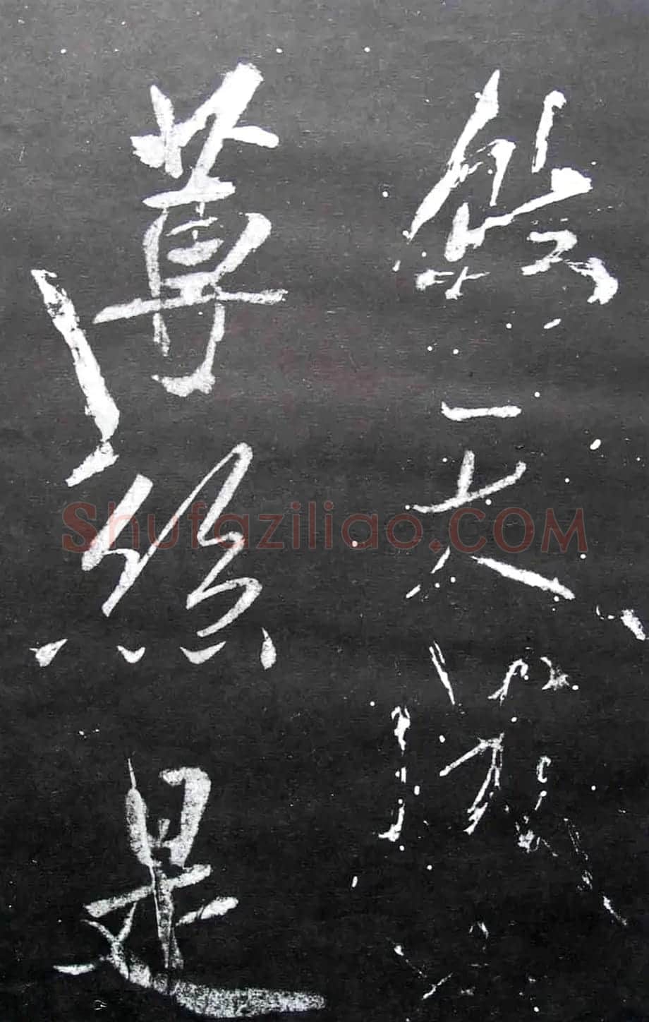 宋拓群玉堂帖卷第八--米南宫书法集 | 毛笔书法作品