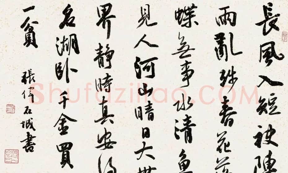 南京书画院副院长张伟书法作品 | 书法作品精选