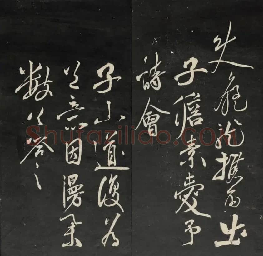清代王望霖钩摹镌石《天香楼藏帖》二 | 书法碑帖