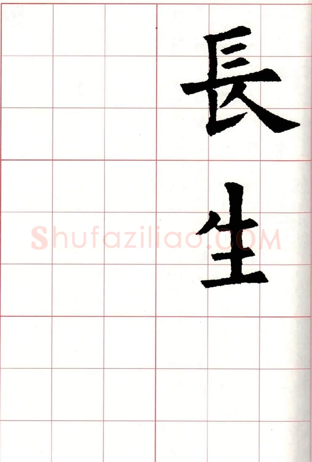 欧楷字帖《欧阳询书法集字七言律诗七首》 | 毛笔楷书字帖