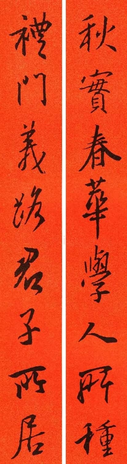 王羲之行书集字春联64副 | 书法名家作品鉴赏
