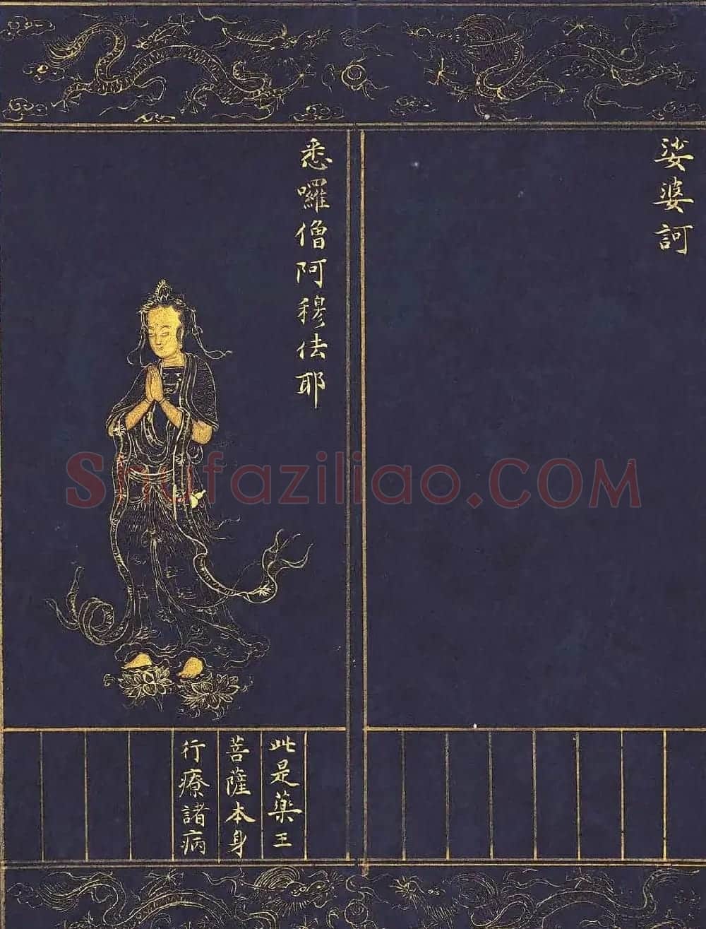《明人书千手千眼观世音菩萨大慈心陀罗尼经》第三册 | 敦煌写经鉴赏