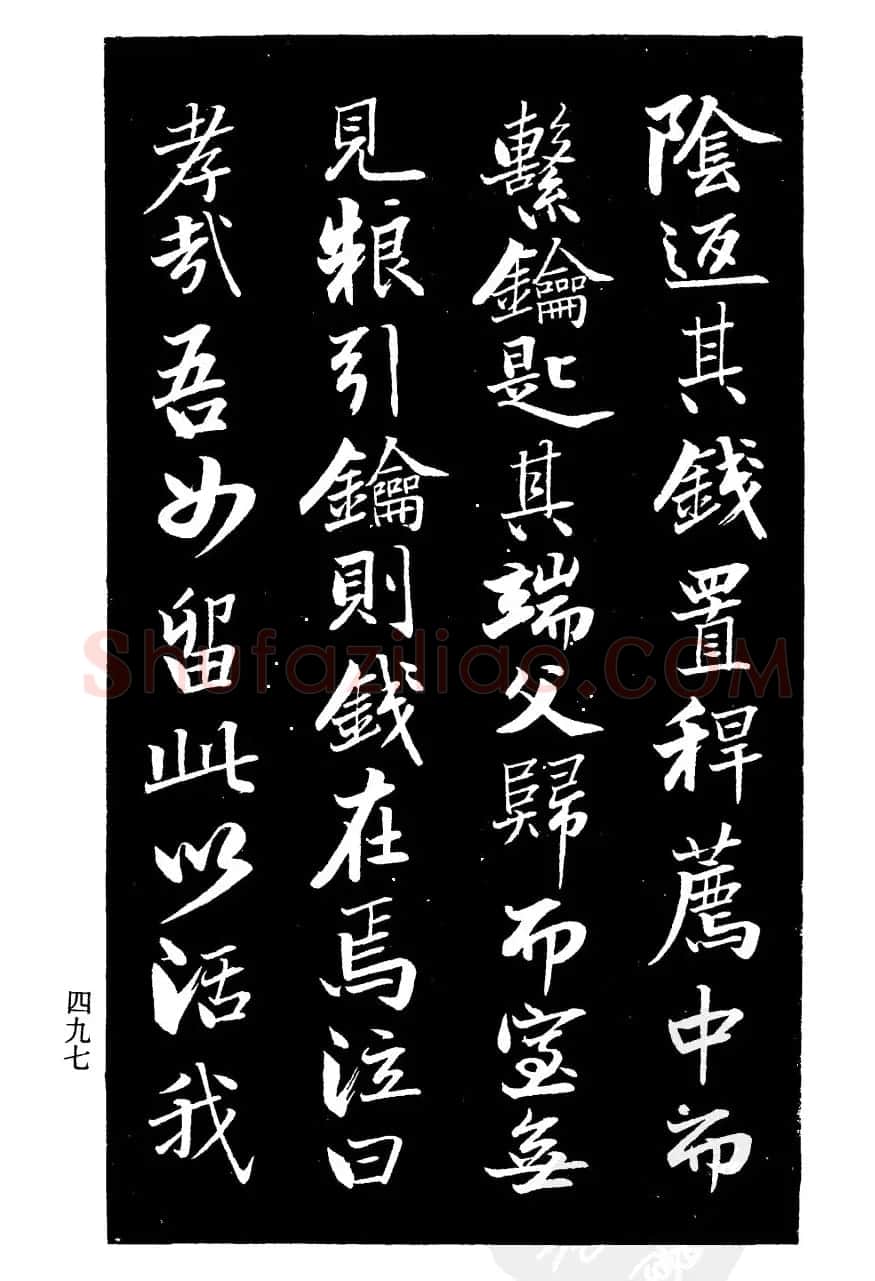 曾国藩书法《欧阳氏姑妇节孝家传》 | 毛笔行书字帖