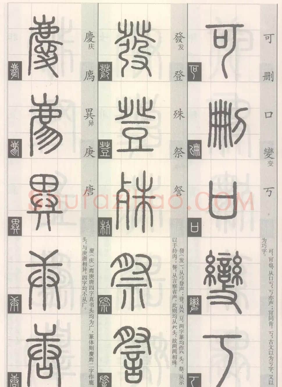 篆经-篆书书写与辨识下篇:篆诀三百句 | 毛笔篆书字帖
