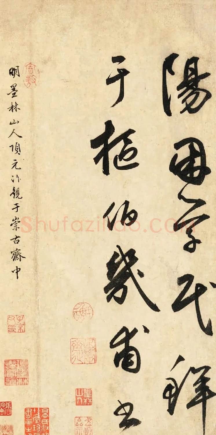 元代鲜于伯机草书《唐韩昌黎石鼓歌》美国藏本 | 毛笔草书字帖