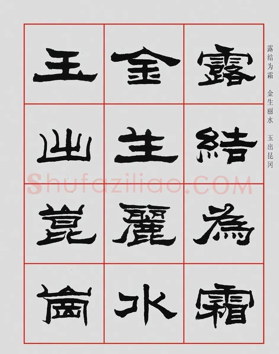 朱林惠书法字帖隶书千字文 | 毛笔隶书字帖