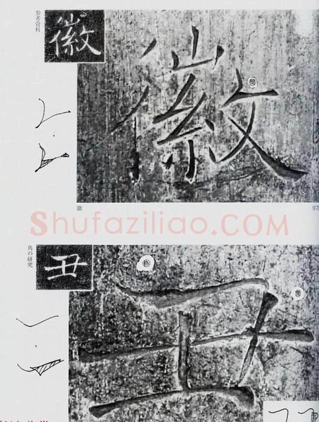 荒金大琳编著《褚遂良雁塔圣教序扩大观察记录》 | 毛笔楷书字帖