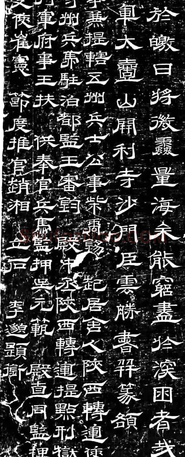 宋代云胜隶书《新译三藏圣教序》 | 书法碑帖