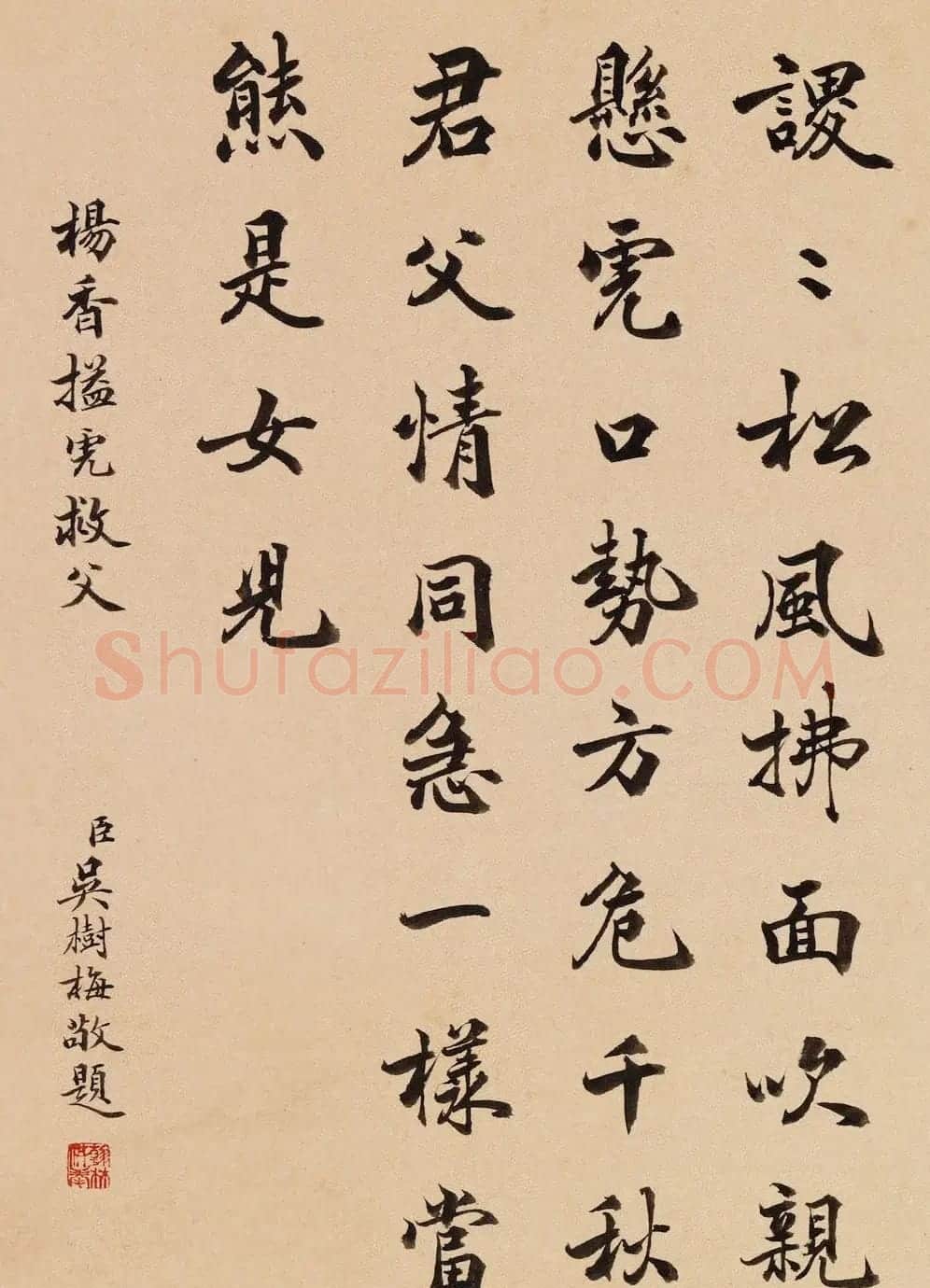 四位清朝大臣书法欣赏《二十四孝》 | 书法名家作品鉴赏