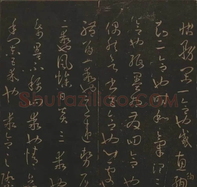《玉烟堂法帖》第十四册唐法书孙过庭专辑 | 书法碑帖