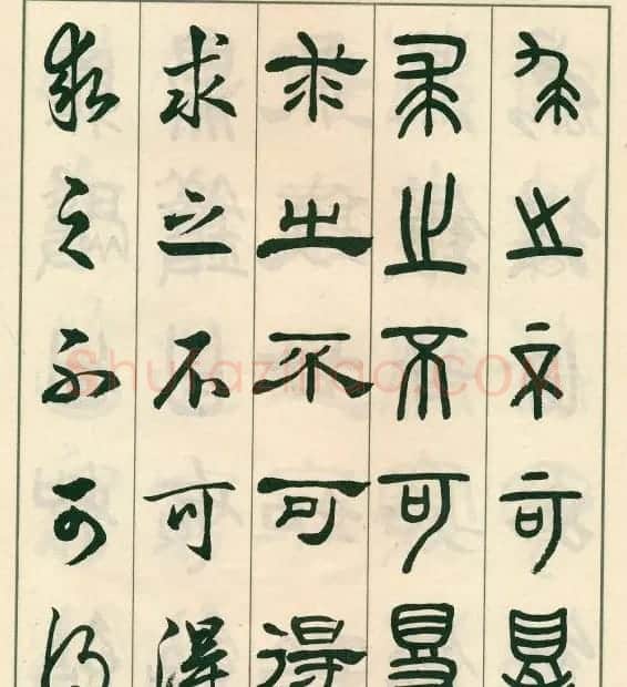 邓散木字帖欣赏《五体书正气歌》 | 软笔篆书字帖