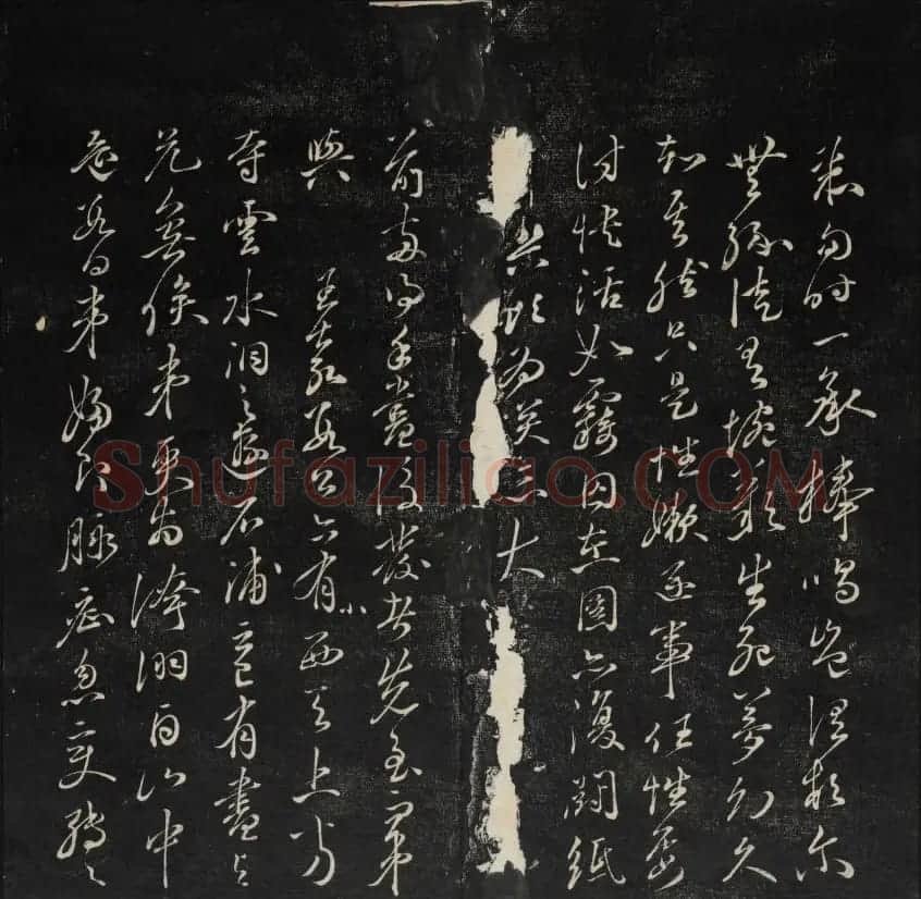 上虞曹娥庙碑石《天香楼藏帖》第五册 | 书法碑帖