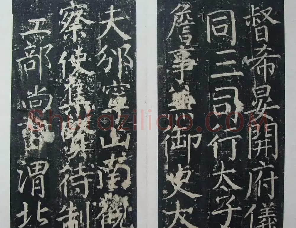 颜真卿楷书欣赏《臧公神道碑》拓本 | 名家书法作品赏析