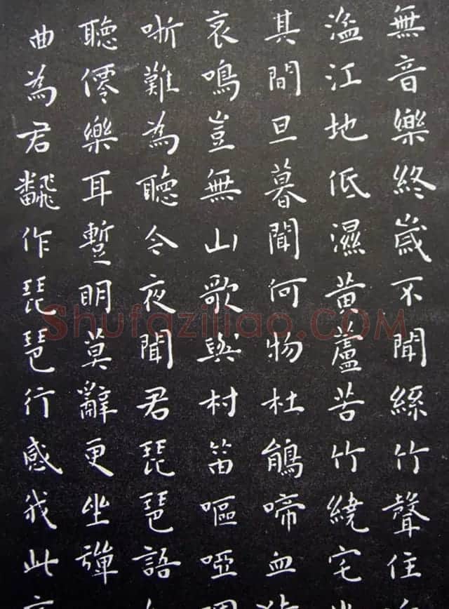 王宠小楷书法《乐志论》和《琵琶行》拓本 | 书法名家作品鉴赏