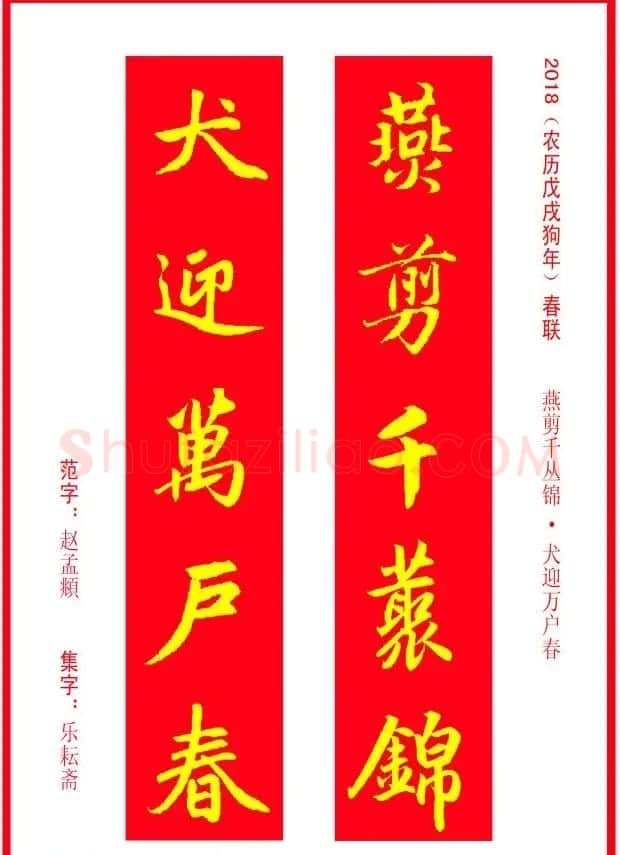 金字春联：赵孟頫书法集字对联38副 | 名家书法作品赏析