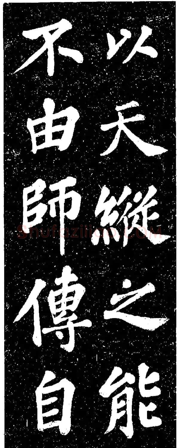 苏轼《山广利寺宸奎阁碑铭》 | 软笔书法作品