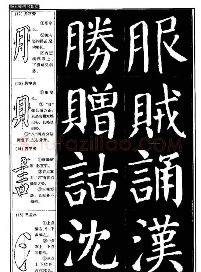 书法字帖《颜真卿楷书教程》 | 毛笔楷书字帖
