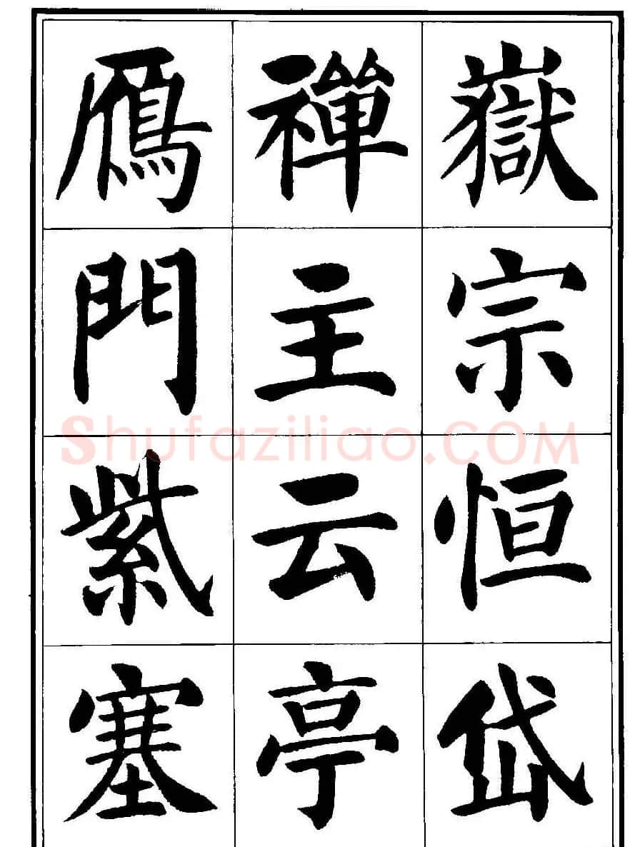 刘炳森楷书字帖《千字文》 | 毛笔楷书字帖