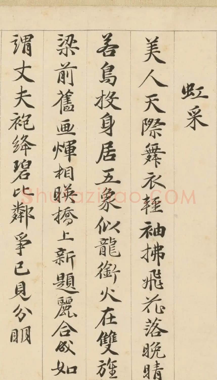 明代包容行楷书《咏物诗十九首》 | 书法名家作品鉴赏