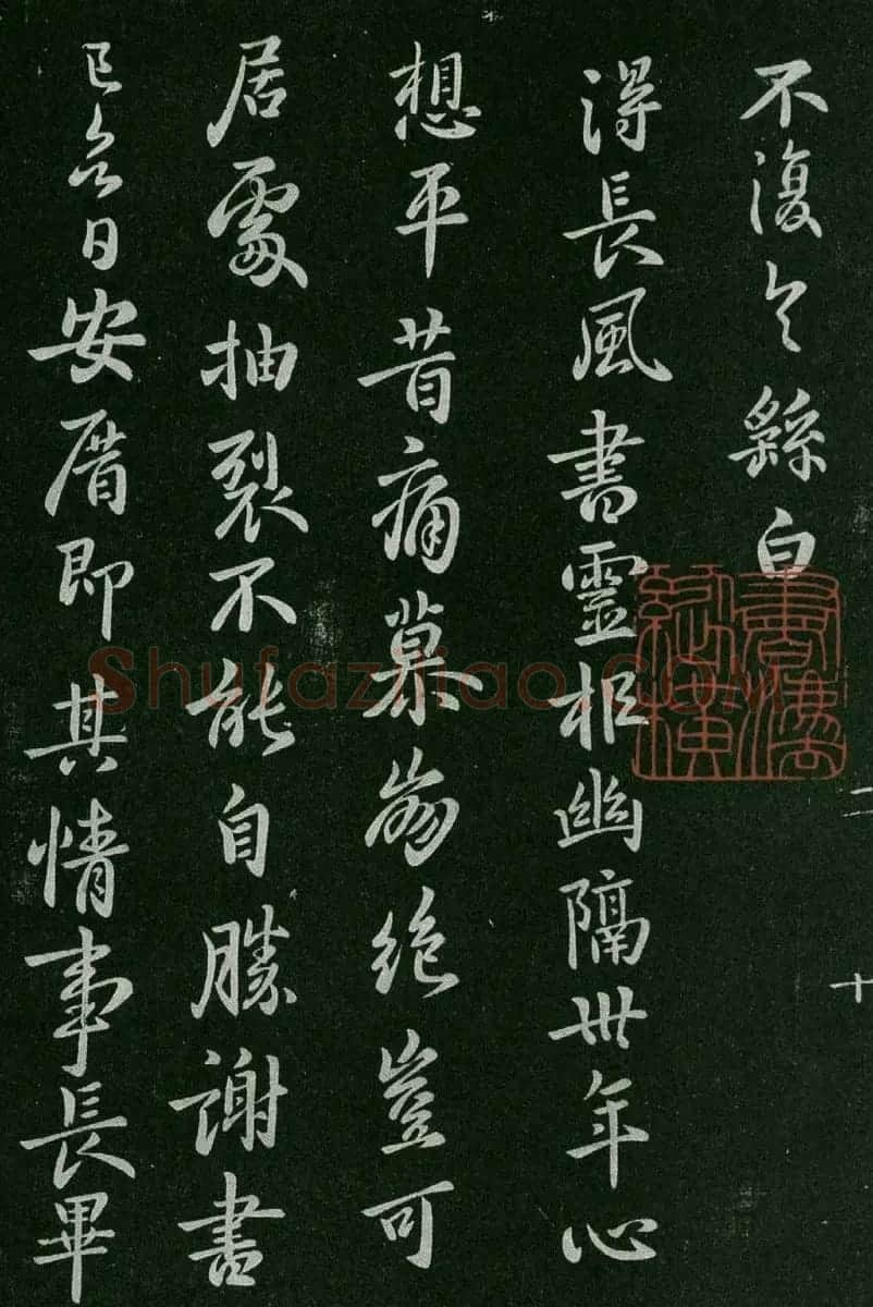 淳化阁帖(明肃府本)卷二:历代名臣法帖第二 | 书法碑帖