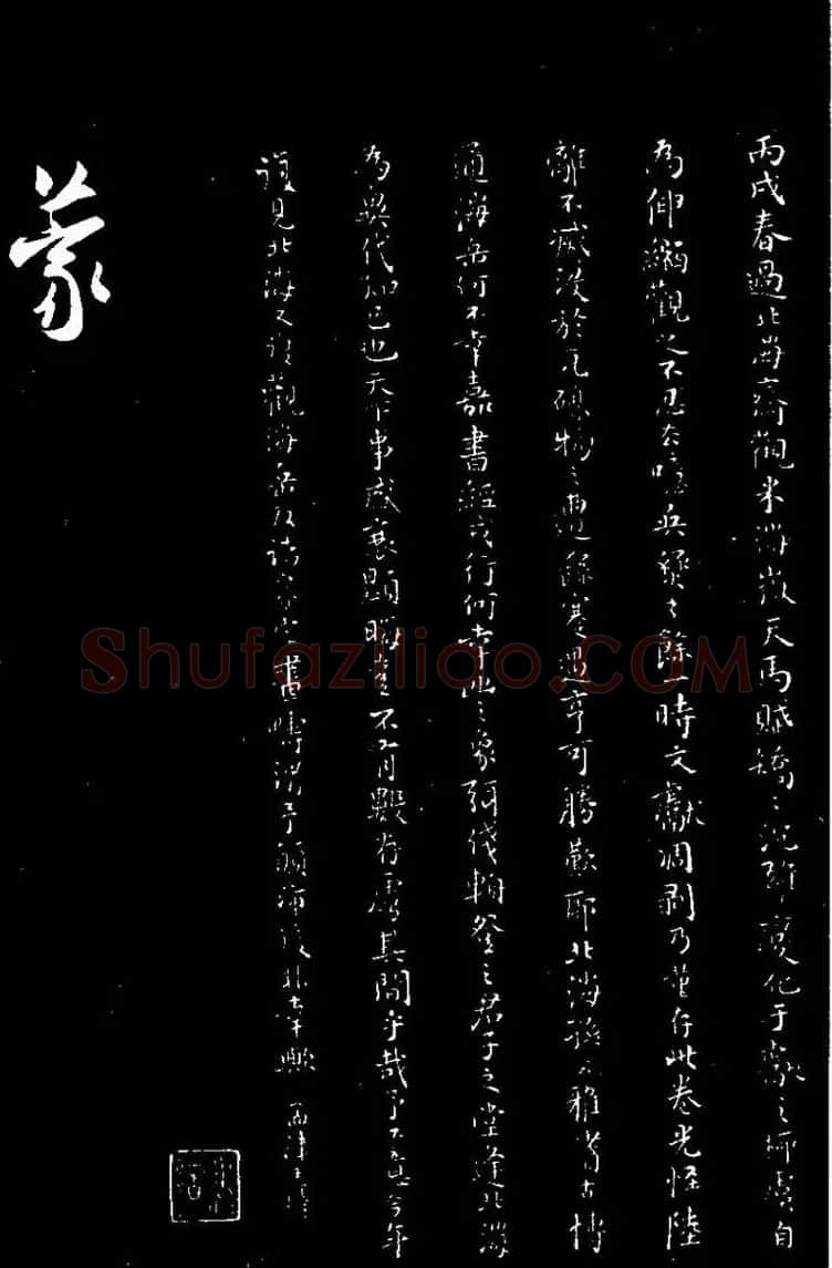 北宋大书法家米芾行书《天马赋》 | 毛笔书法作品