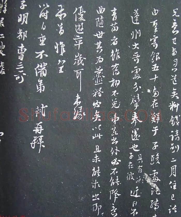 《宋拓西楼苏帖东坡书髓》第六册匋斋旧藏本 | 软笔书法作品