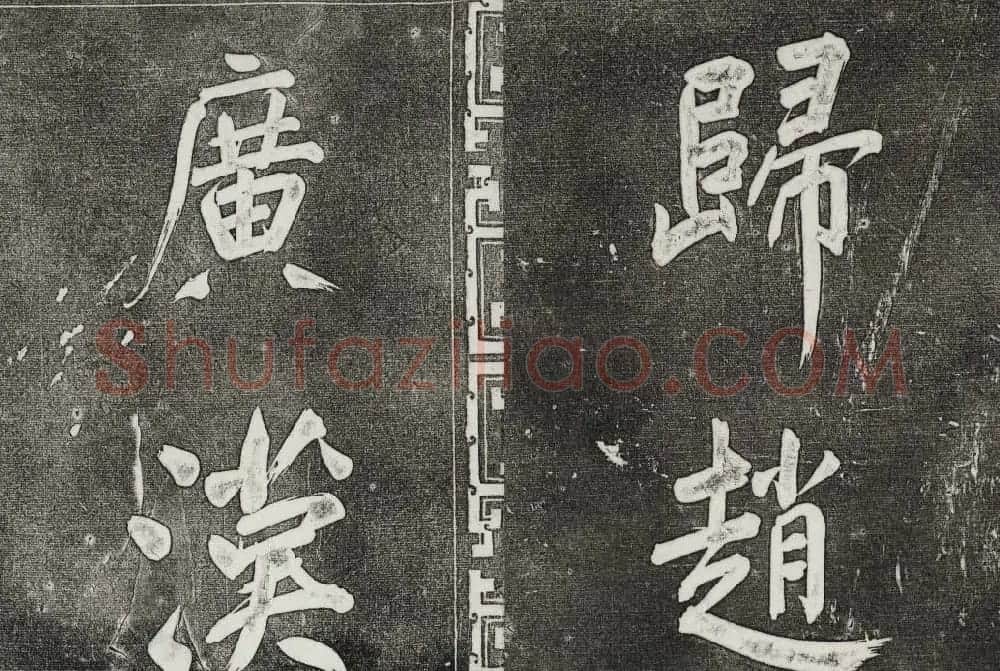 御刻三希堂石渠寶笈法帖第三十二册董其昌帖 | 书法碑帖