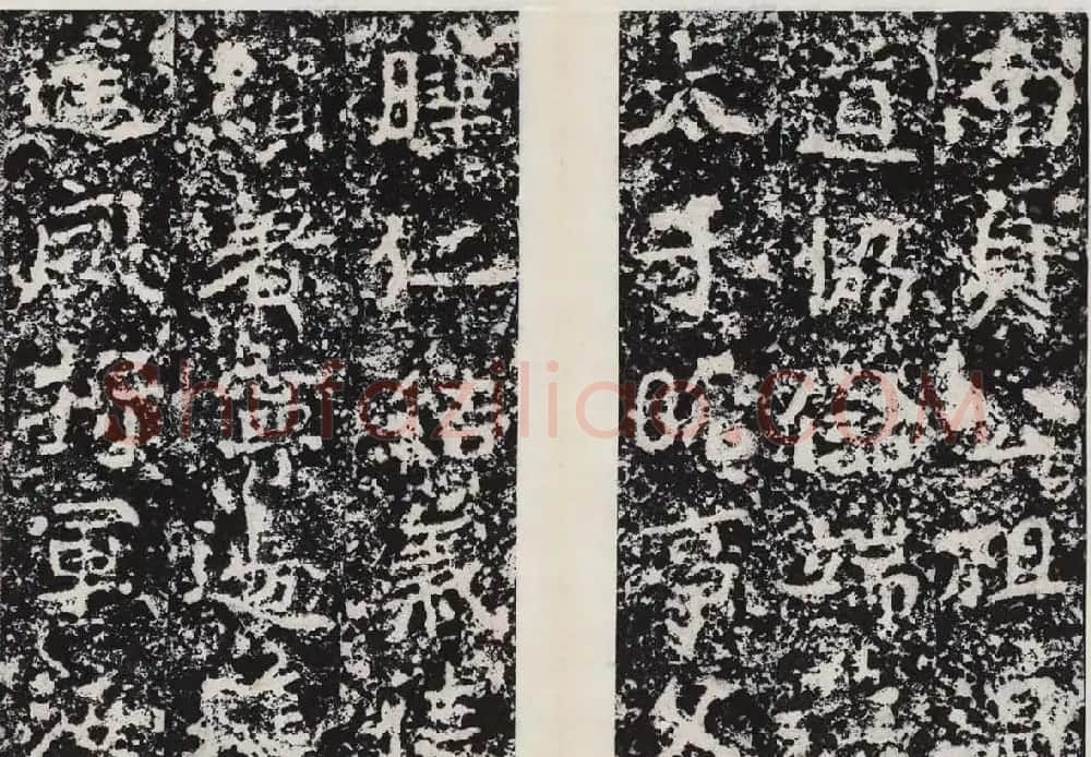 北魏郑道昭书法平度天柱山郑羲上碑 | 书法碑帖