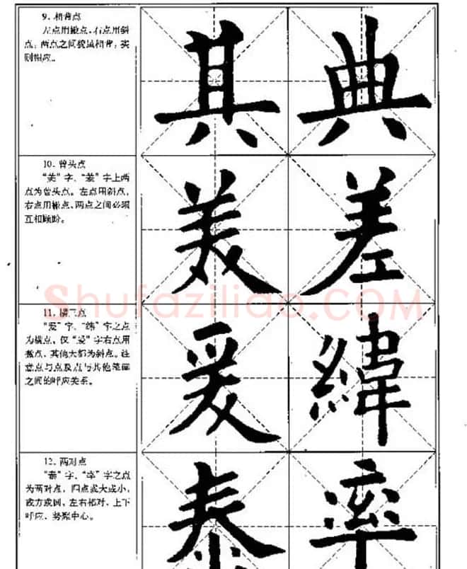 中国书法教程《欧阳询楷书习字帖》 | 软笔楷书字帖