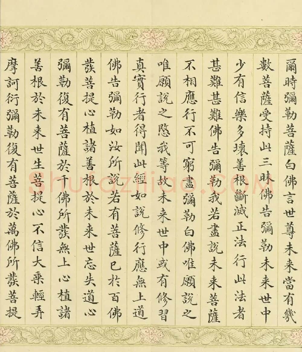 索绰络·德保楷书《佛说如来智印经》册 | 书法作品鉴赏
