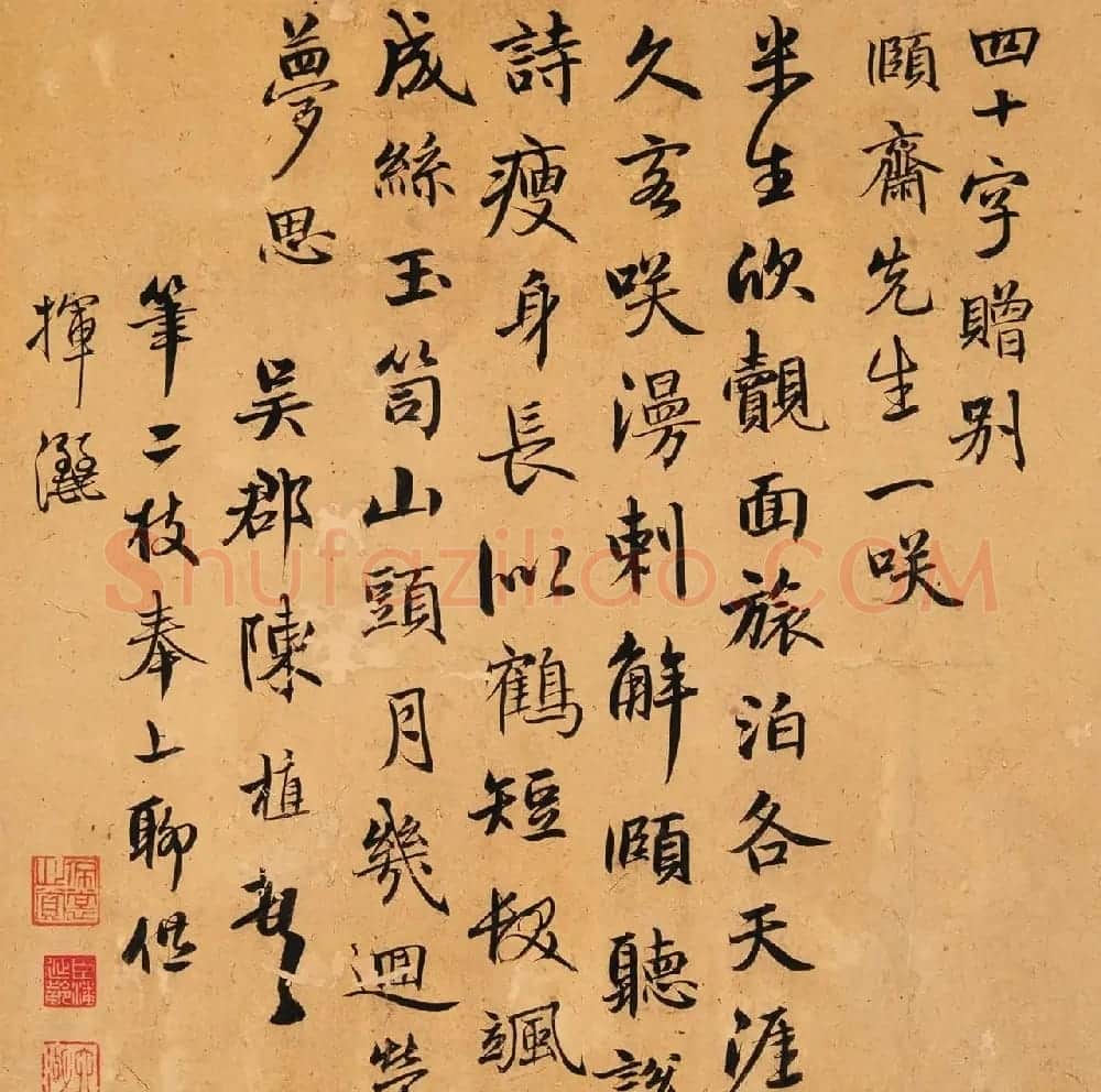 吴郡陈植书法墨迹《四十字赠别》 | 书法作品鉴赏