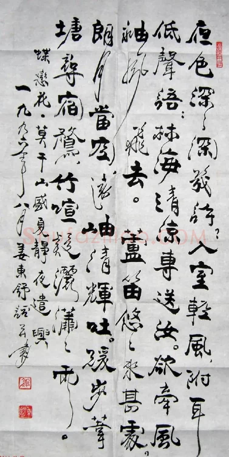 姜东舒毛笔书法作品选刊 | 书法作品鉴赏