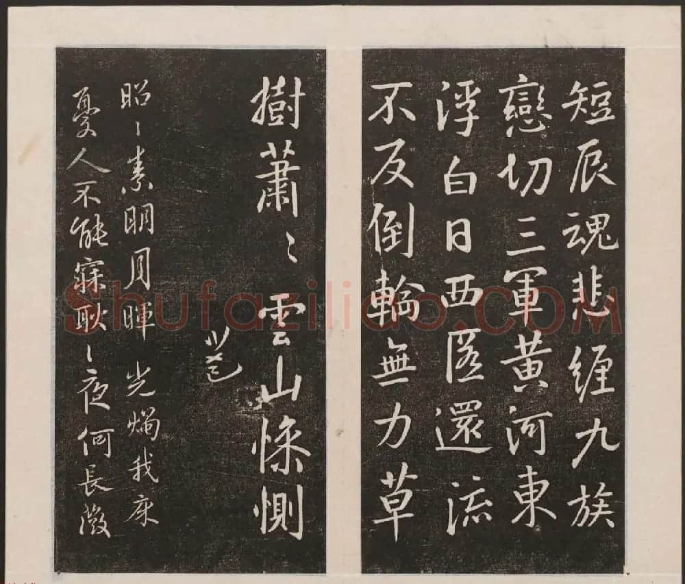 刘园集帖第三卷《宋贤四十五种》丙本 | 书法碑帖