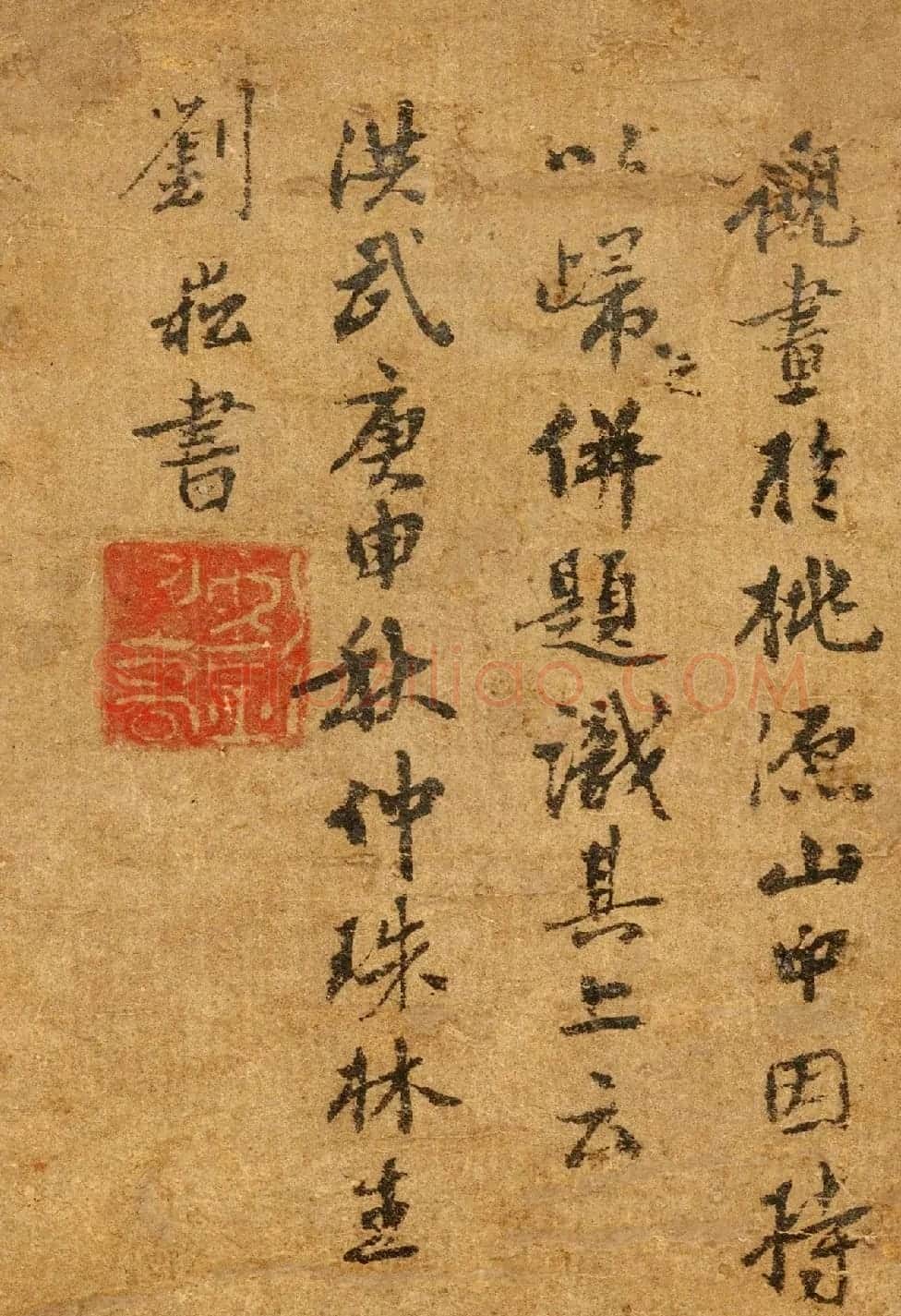 元末明初文学家刘崧书法墨迹欣赏 | 书法名家作品欣赏