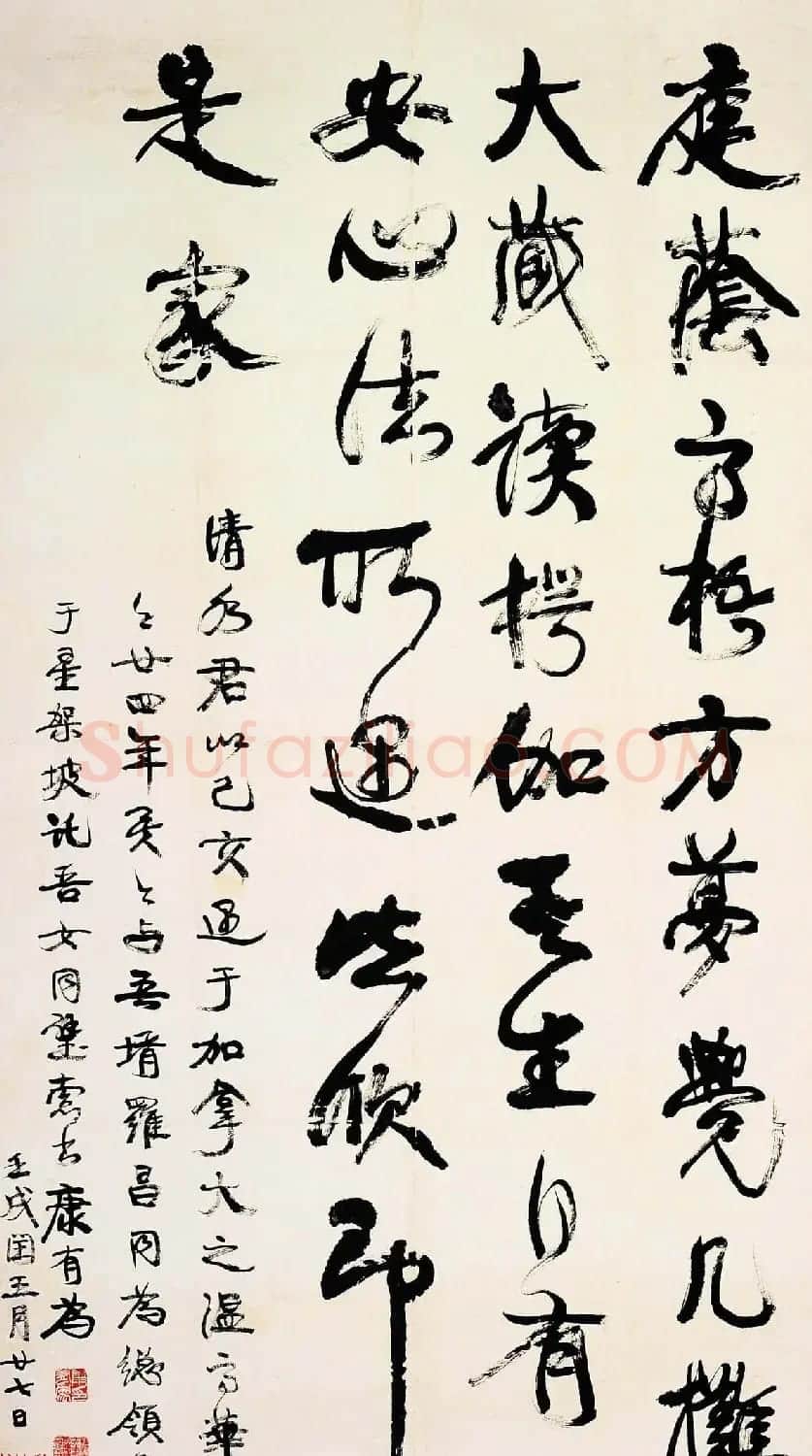 近代著名政治家康有为书法作品欣赏 | 软笔书法作品