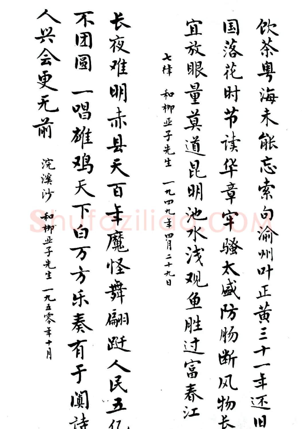 麦华三楷书欣赏《毛主席诗词三十七首》 | 书法作品赏析