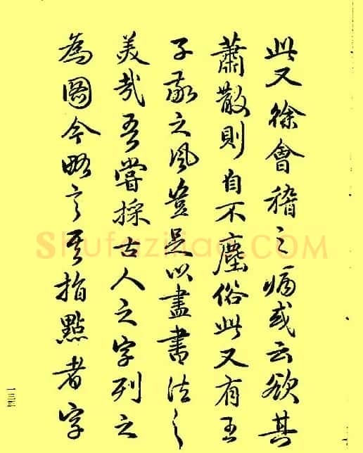 赵孟頫书法《续书谱》2种 | 书法名家作品鉴赏