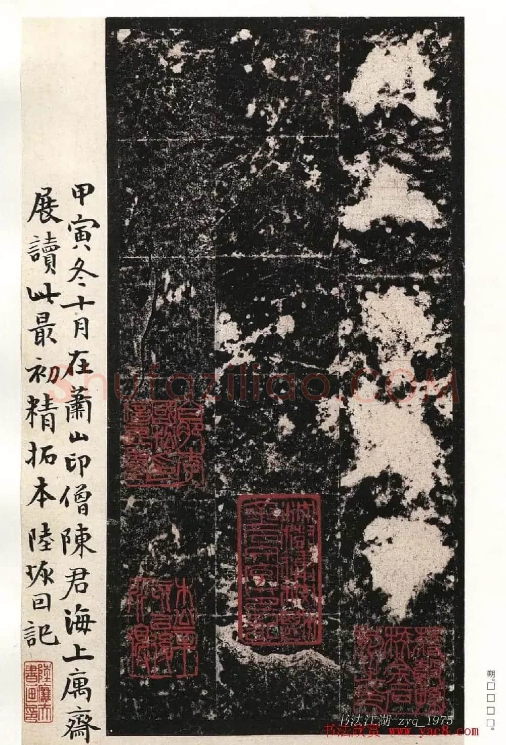北魏楷书《高贞碑》日本二玄社原色法帖 | 书法碑帖