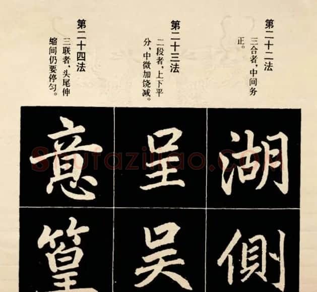 赵孟頫书法字帖欣赏:行楷结构92法 | 软笔行书字帖