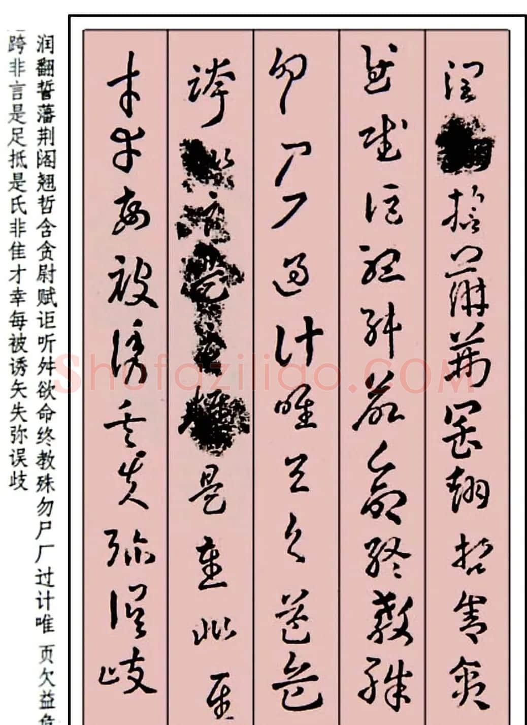 王世镗草书字帖欣赏《稿诀集字》 | 软笔草书字帖