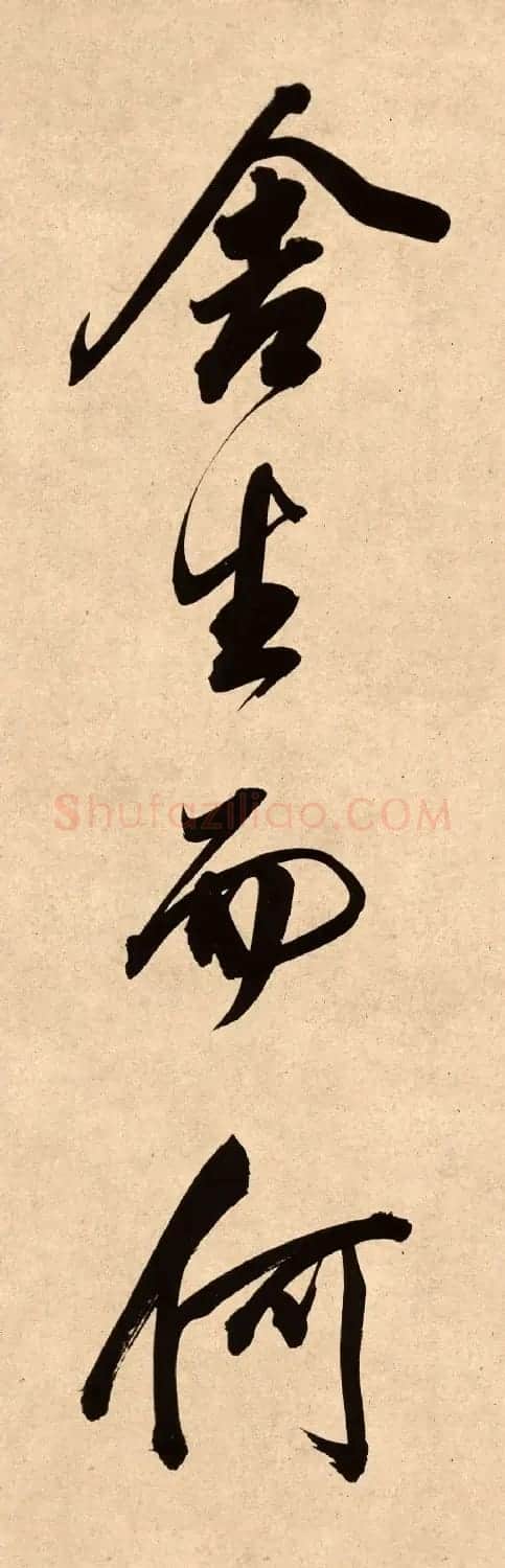 董其昌78岁行书精品《白羽扇赋》高清单字 | 毛笔书法作品