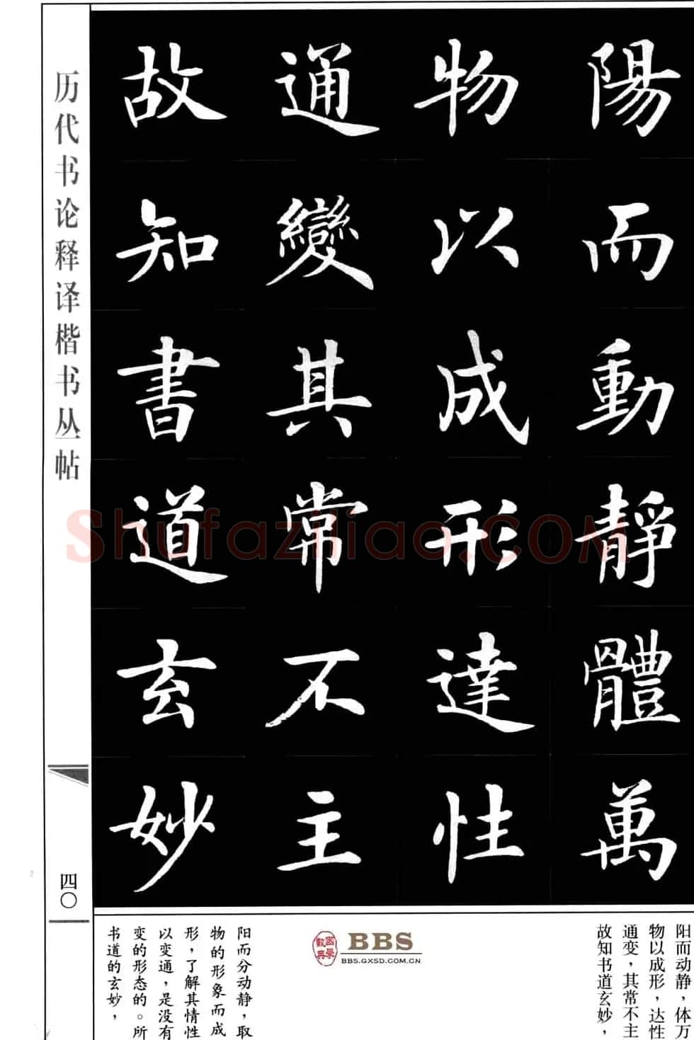 房弘毅书法楷书《虞世南笔髓论》 | 毛笔楷书字帖