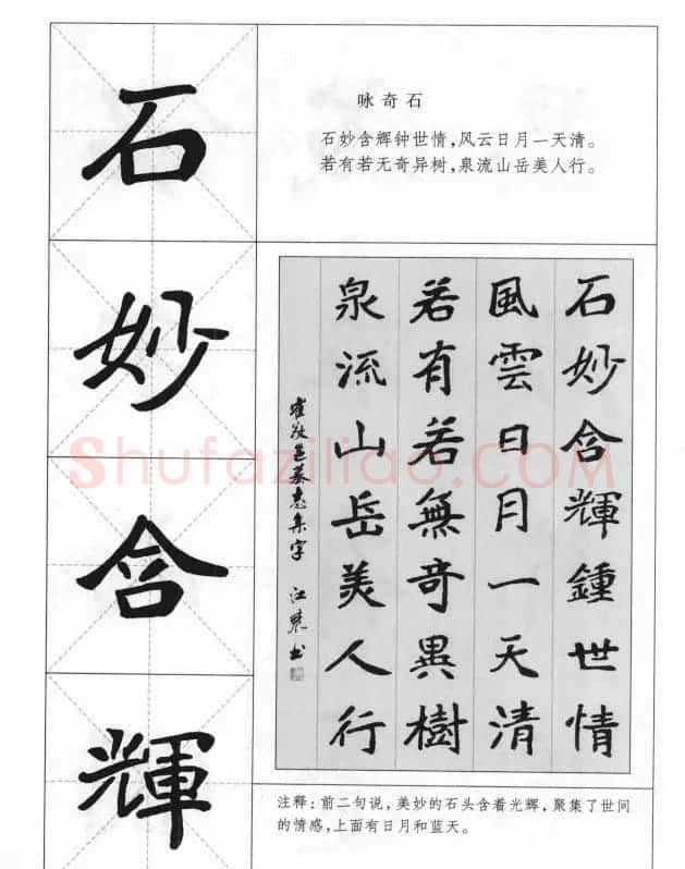 魏楷字帖《崔敬邕墓志集字版》 | 毛笔楷书字帖