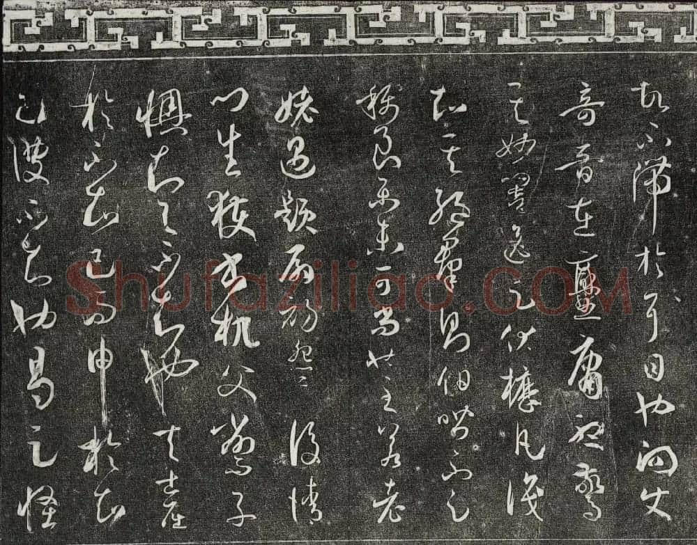 梁诗正辑御刻三希堂石渠宝笈法帖第四册 | 书法碑帖